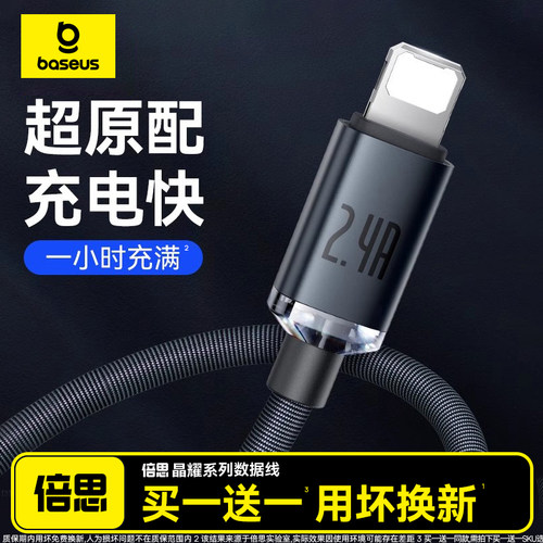 倍思适用苹果快充数据线