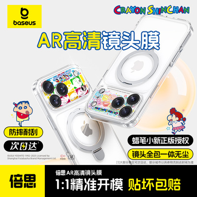 蜡笔小新×倍思镜头膜