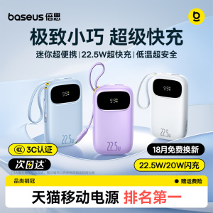 【3C认证】倍思自带线快充充电宝