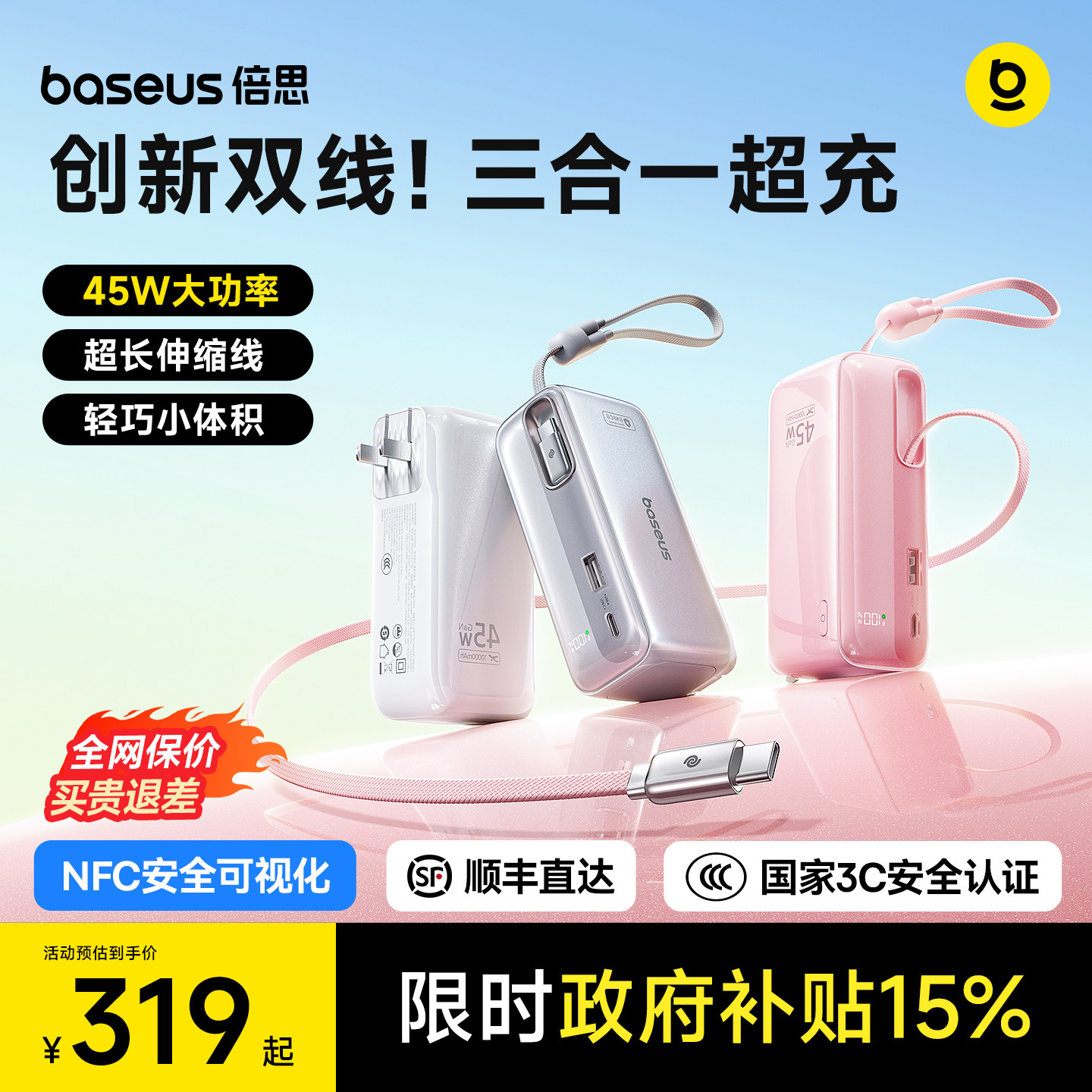 【新品首发】超能充Pro自带线插