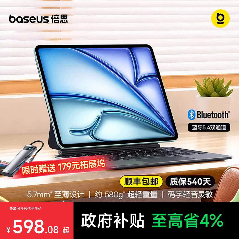 倍思官方妙控键盘适用苹果Air8/...