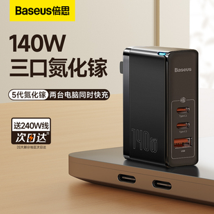 倍思140W氮化镓充电器usb多口pd3.1快充GaN适用苹果macbook联想华为100w电脑ipad手机typec插头数据线15套装