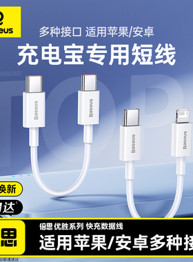 倍思充电宝短16数据线适用苹果15华为iPhone14pro17双typec充电器线USB充电线PD快充便携25cm专用ctoc安卓机