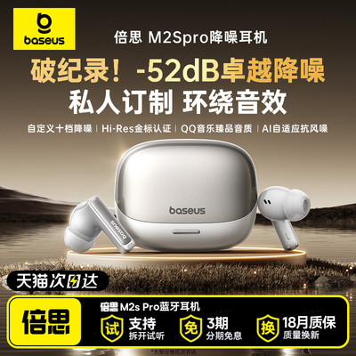 【政府补贴15%】倍思m2spro耳机