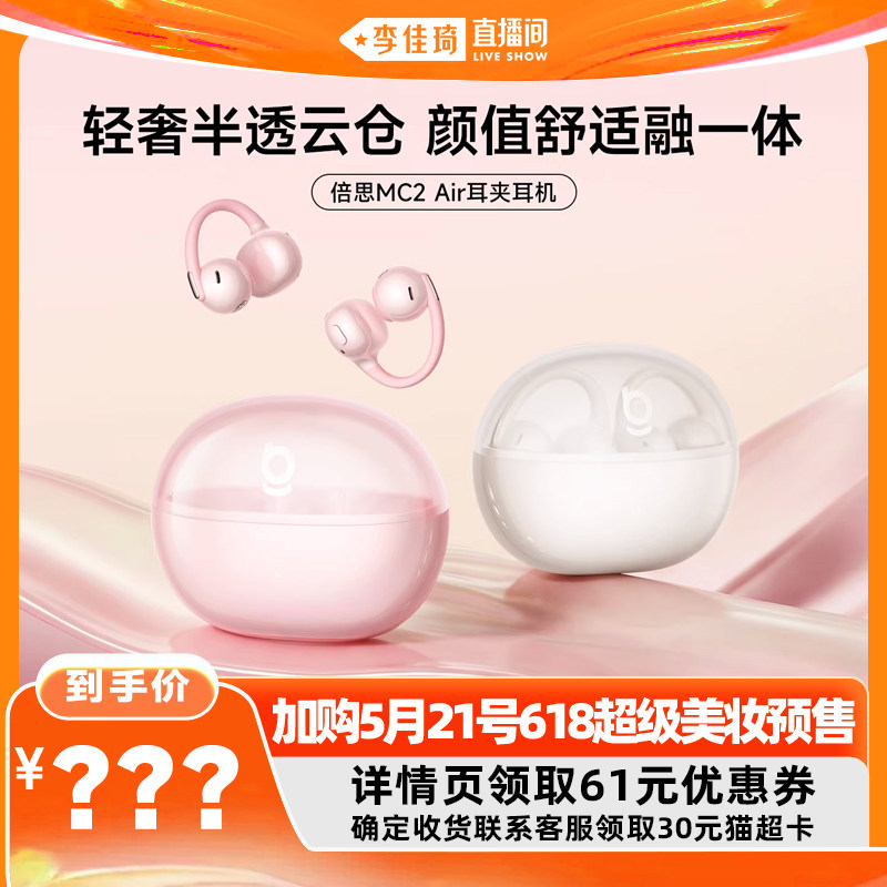 【加购5月22号618超级爆品节】倍思MC2Air耳夹式蓝牙耳机开放运动