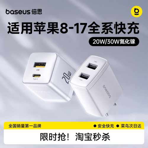 20W双口同充，快充不等待