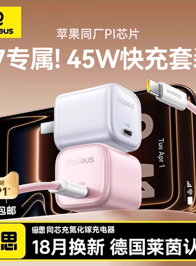 倍思同芯充45W/40W充电头适用苹果17promax充电器iPhone17快充头氮化镓16手机Type-C插头17Air数据线套装一套