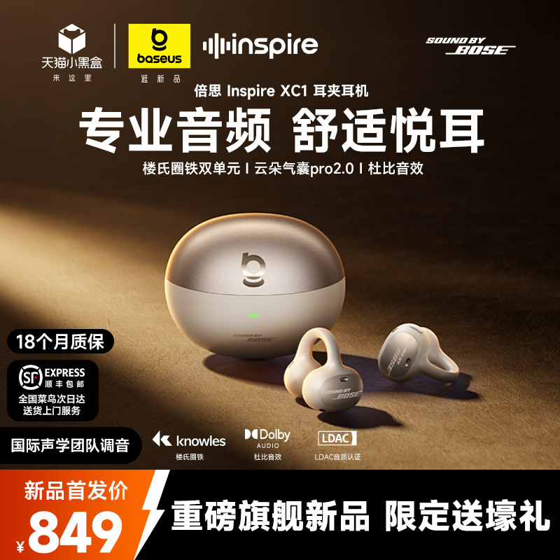 【袁娅维同款】倍思XC1耳夹耳机