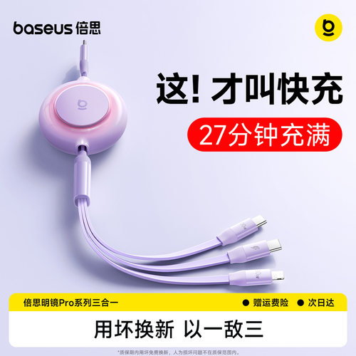 倍思三合一快充数据线