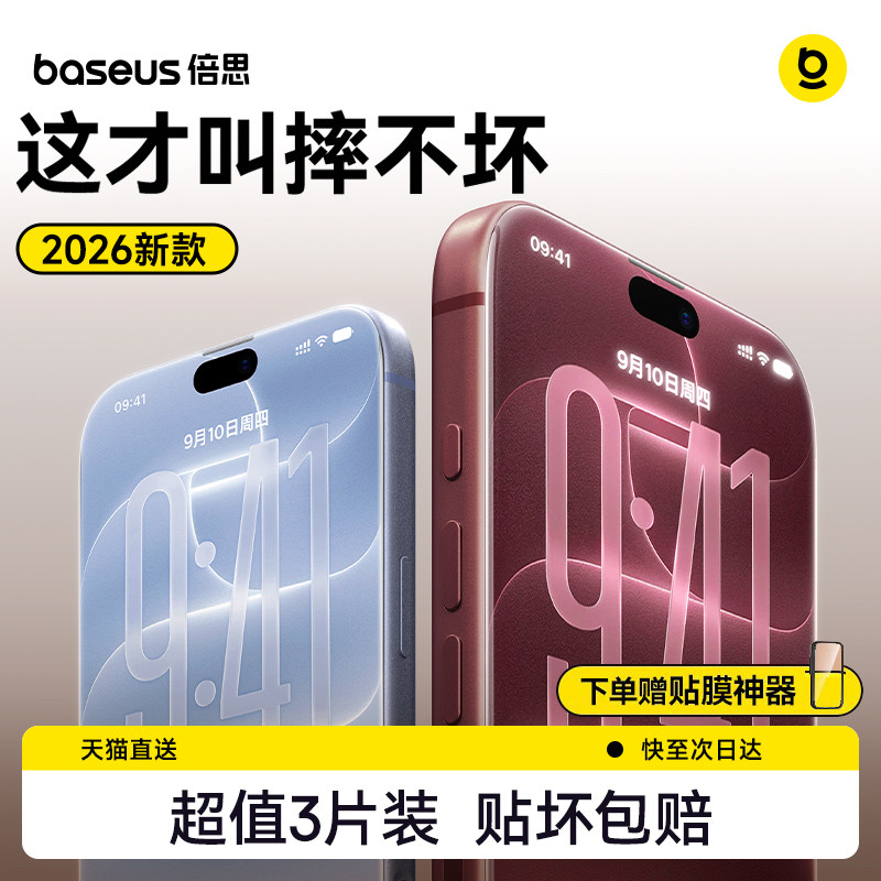 倍思钢化膜丨硬核防爆丨更护机图片