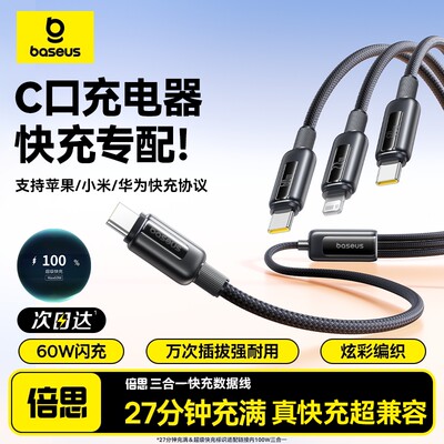 Type-c快充三合一双C口60W编织线