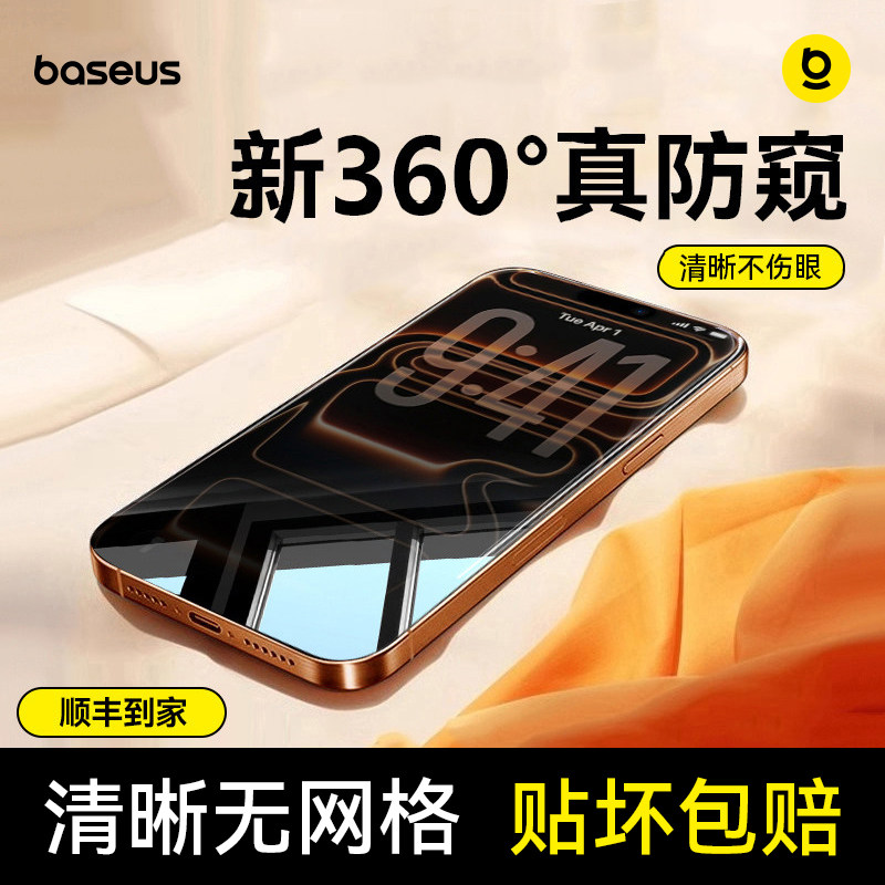 【360&deg;新AR防窥】适用苹果17/16promax钢化膜iphone15pro手机贴膜14plus防偷窥13贴膜ip新款12全屏360度防摔