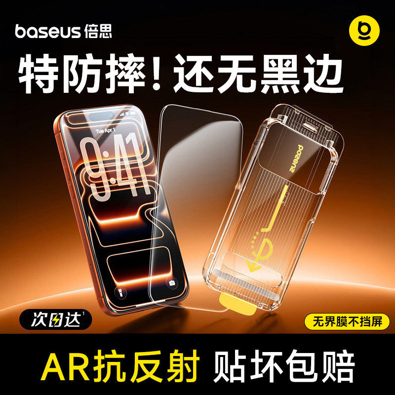 倍思无界膜适用苹果iPhone17钢化膜16ProMax手机保护膜15Pro全屏覆盖14无尘仓13防爆贴膜12新款无黑边AR增透
