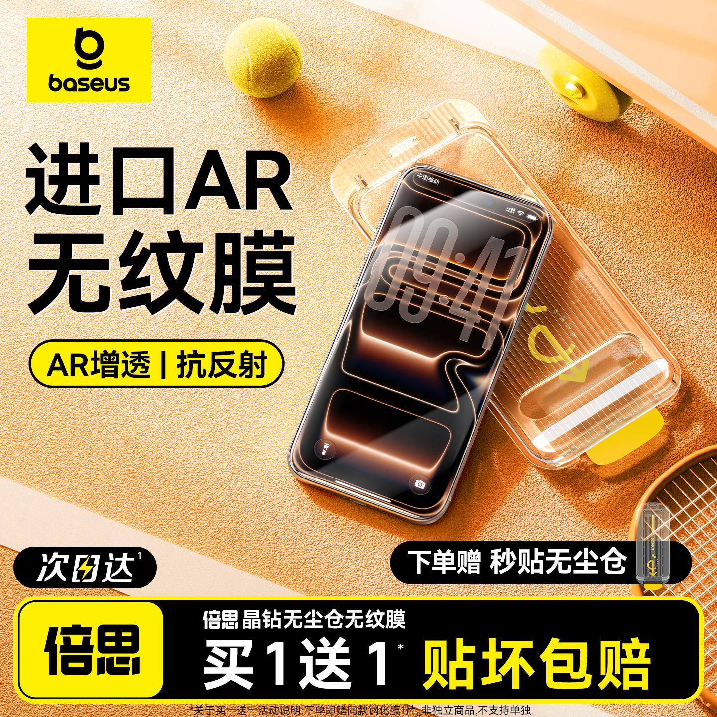 进口AR无纹膜抗反光适用苹果17ip