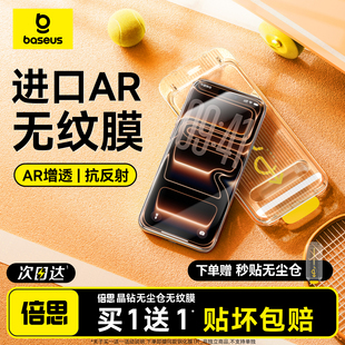 倍思无纹膜适用苹果iPhone17钢化膜AR抗反射16ProMax保护膜15Pro无尘仓14手机贴膜13全屏覆盖12抗摔11防爆Air