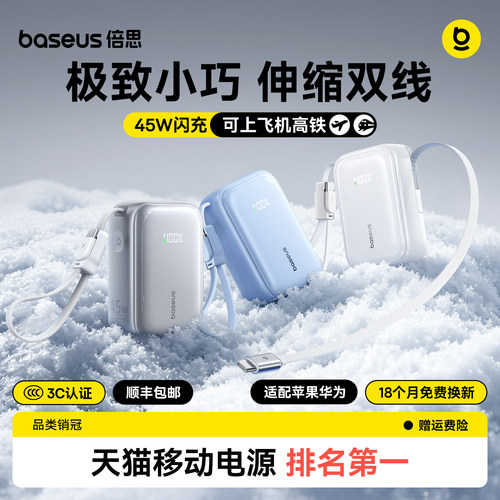倍思伸缩双线充电宝适用苹果新机