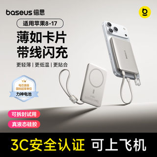 倍思卡片磁吸2026新款自带线无线充电宝3c认证可上飞机适用苹果17专用快充超薄便携移动电源