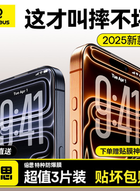 【航空防爆】适用苹果17Pro钢化膜iPhone16/15ProMax手机膜14手机贴膜13/12ip高清X/Xs防窥xr全屏Plus11新AR