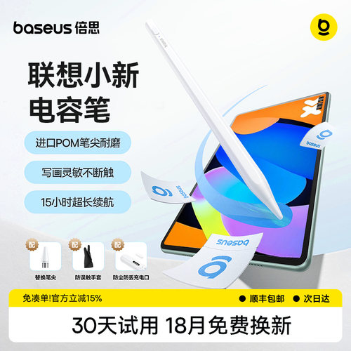 倍思联想手写笔丝滑书写不断触