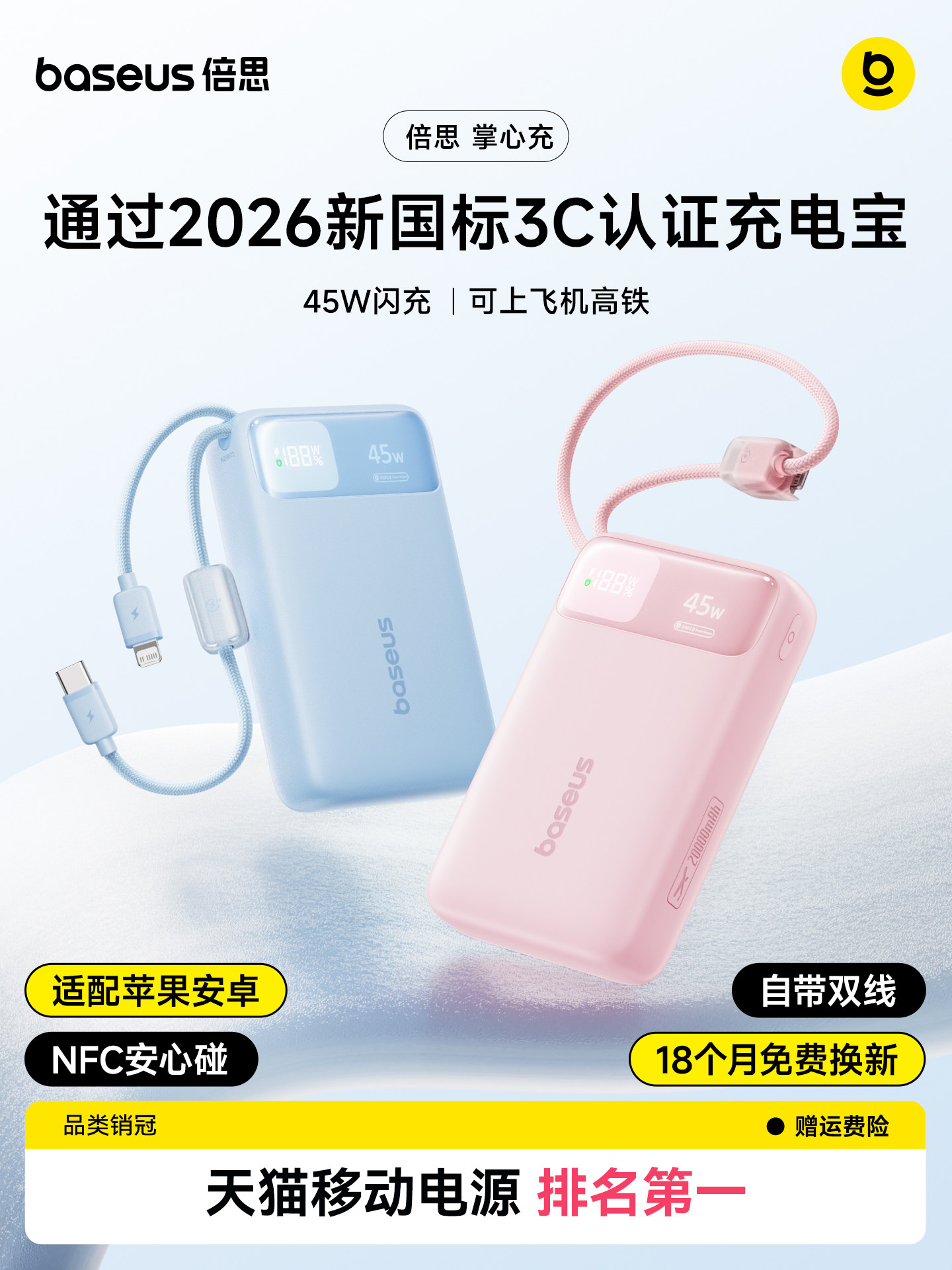 【李佳琦直播间琦妙日&新品专场】【2026新国标充电宝】倍思大容量20000毫安移动电源适用苹果3c认证可上飞机