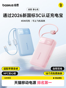 【李佳琦直播间】【2026新国标充电宝】倍思大容量20000毫安移动电源适用苹果3c认证可上飞机官方正品旗舰店