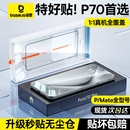 秒贴安心舱 倍思适用华为Pura70Pro 新款 钢化膜P70手机膜Mate60Pro全胶x5典藏50全包覆盖mt40rs保时捷贴膜