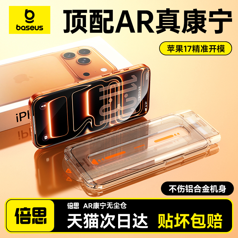 抗反射AR康宁膜】防摔适用苹果17
