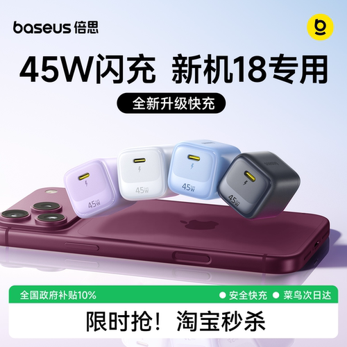 45W快充套装，更配新机18全系