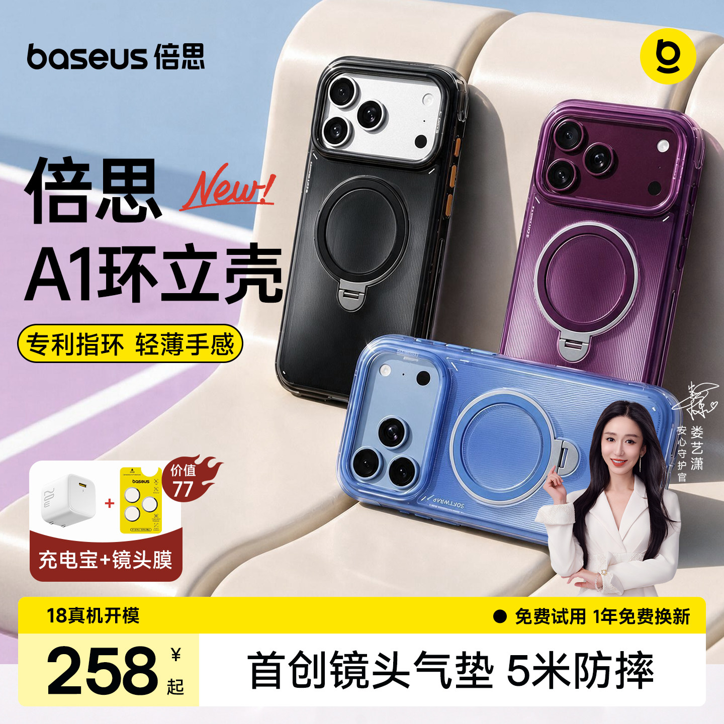 娄艺潇同款|倍思A1环立壳适用苹果18promax手机壳新款支点壳iphone17pro保护壳磁吸外挂绳16pm全包软防摔气囊