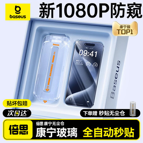 【康宁防窥膜】苹果15ProMax顶配