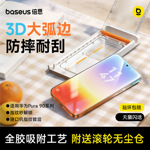 倍思新款Pura90promax3D热弯AR膜