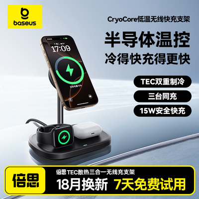 倍思三合一无线充适用苹果16手机iWatch手表耳机magsafe底座AirPods立式充电器快充支架磁吸