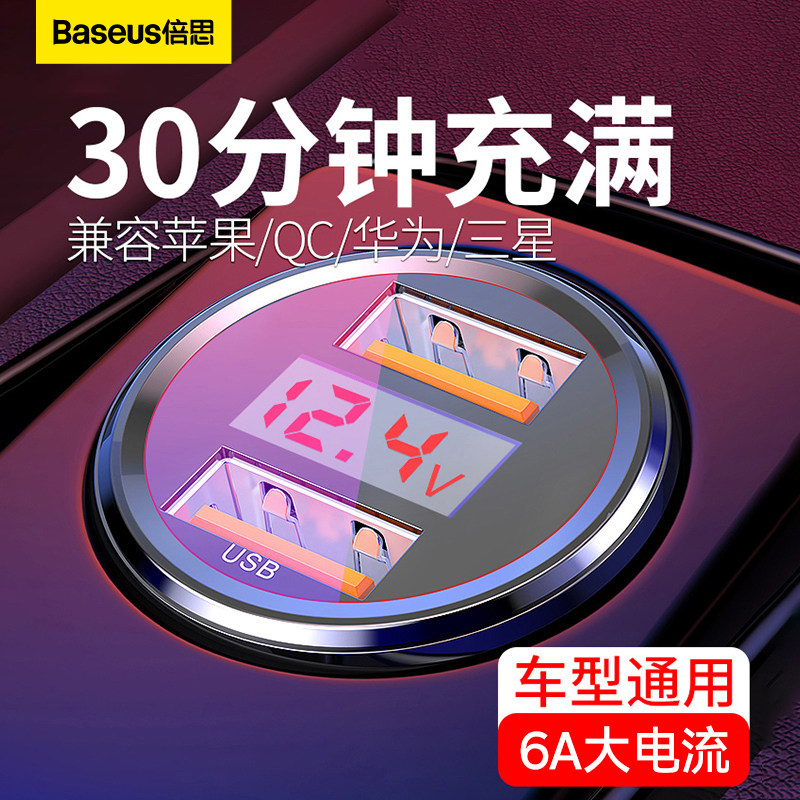 倍思车载充电器车充汽车用快充点烟器45W转换插头手机usb车内用品
