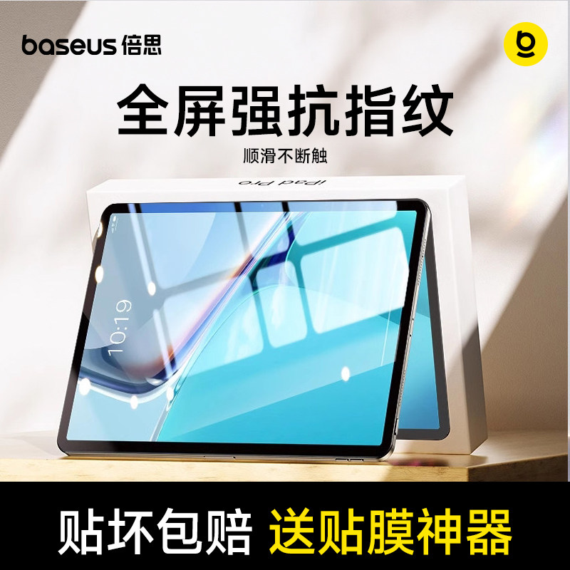 倍思适用华为2024款MatePad11英寸钢化膜matepadAir平板Pro高清11.5'S保护13.2护眼10.8电脑12.6屏幕贴膜2023
