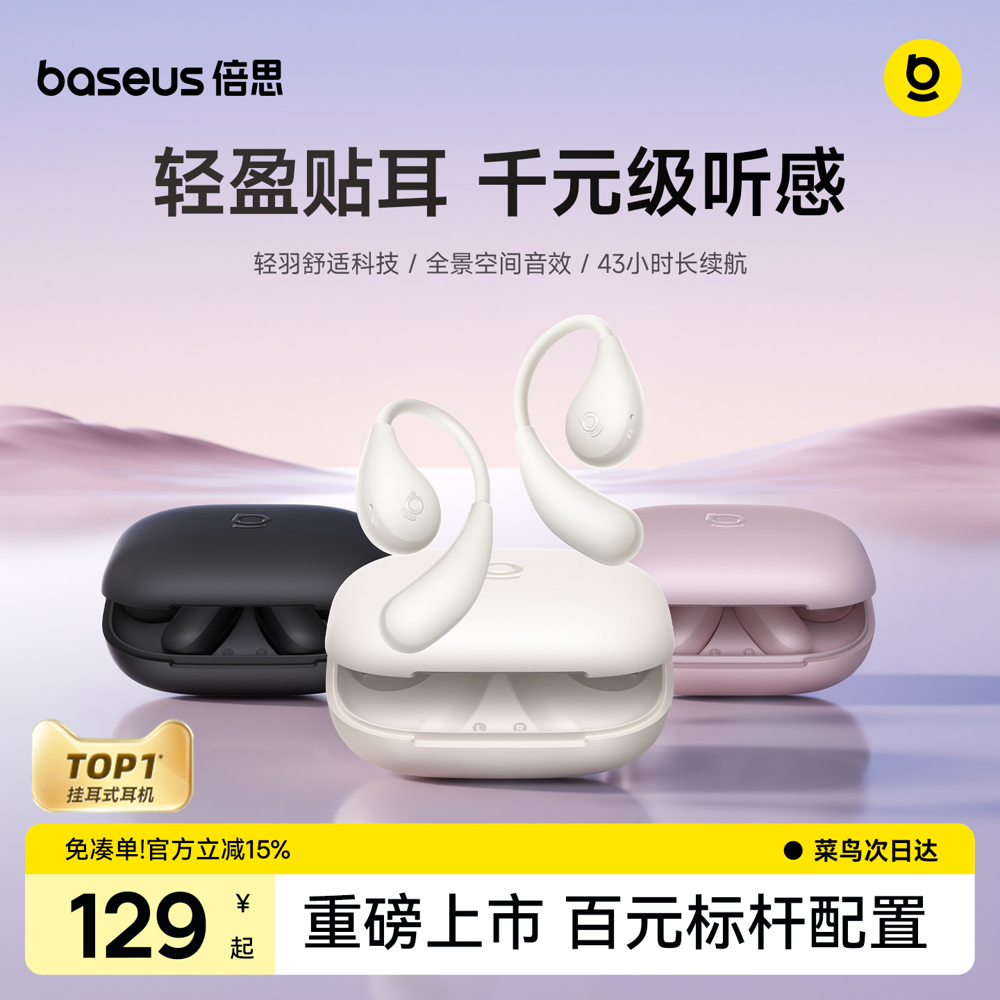 [重磅新品]倍思BF1lite蓝牙耳机