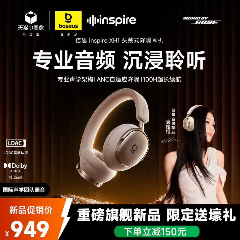 [袁娅维同款】倍思XH1头戴式耳机