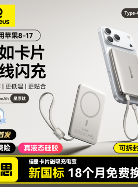 【3c认证可上飞机】倍思卡片磁吸2026无线充充电宝自带线适用苹果17超薄小巧便携专用快充移动电源官方旗舰店