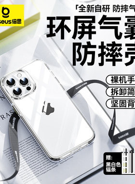 [环形全气囊]倍思适用苹果16/15/14手机壳新款iPhone16ProMax透明15pro防摔14Pm保护套硅胶Max镜头全包女ip男