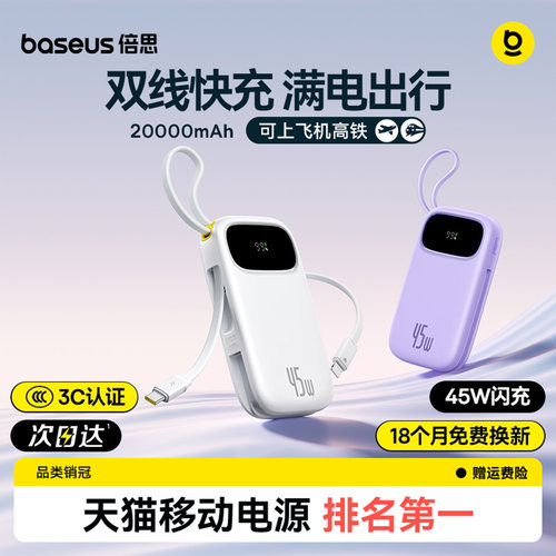 倍思Q电双线充电宝16超级快充