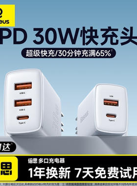 倍思30W充电器头适用苹果14三口iphone13Promax快充头20W数据线usb套装PD多口手机ipad多功能TypeC快速15插头