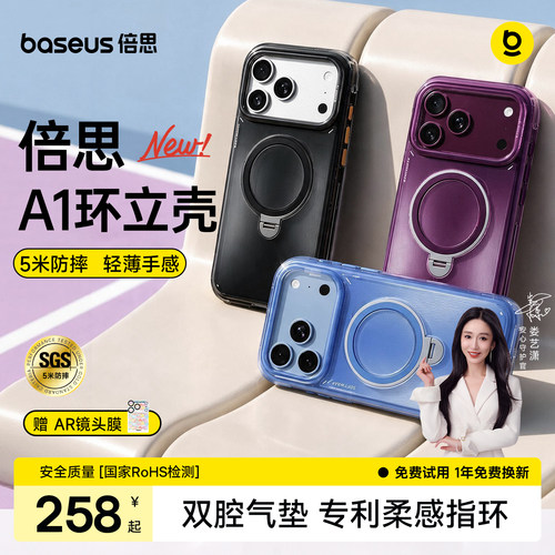 倍思A1环立壳|5米防摔双腔气垫