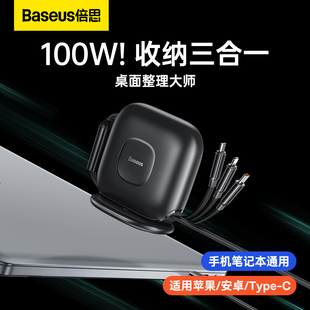 c安卓5A手机ipad平板 倍思100W数据线三合一办公室一拖三充电线6A超级快充车载多功能适用苹果华为pd20wtype