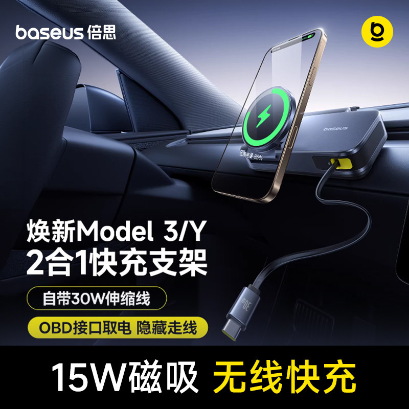 倍思适用特斯拉手机支架焕新版model3/y磁吸车载支架YL新款充电