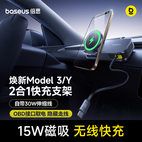倍思适用特斯拉手机支架焕新版model3/y磁吸车载支架YL新款充电