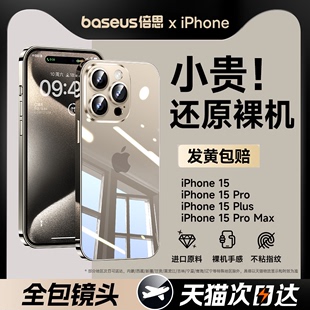 倍思适用苹果15手机壳iPhone15ProMax新款 13透明保护套14pm镜头Pro全包12硅胶plus防摔11不发黄xr软壳xs女max