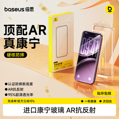 倍思康宁膜AR抗反射苹果钢化膜