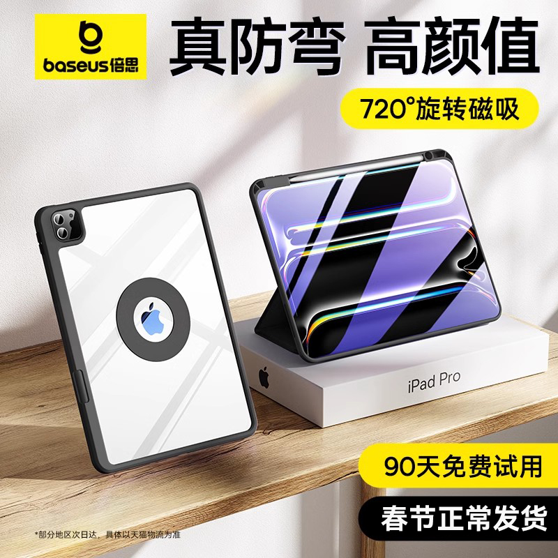 2024新款iPadPro保护壳适用苹果Air6保护套11英寸13平板5/4旋转磁吸拆分mini6防弯摔9全包透明10带笔槽亚克力