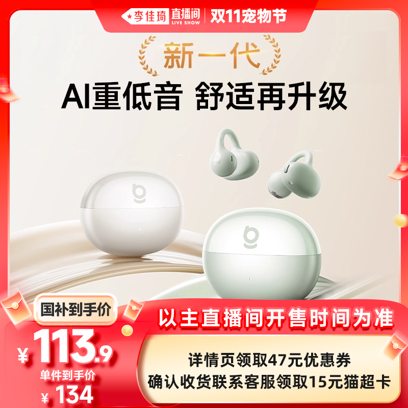 【李佳琦直播间宠物节】倍思BC1耳夹耳机蓝牙气骨传导开放式新款