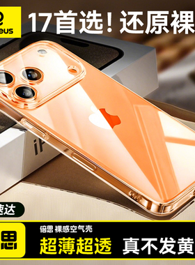 倍思适用苹果17pro手机壳iPhone16ProMax透明15新款14pro苹果13pm保护套Air全包防摔散热12超薄13高级感plus