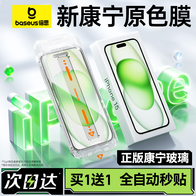 倍思康宁膜适用iPhone15ProMax钢化膜防蓝光苹果14Pro手机膜护眼13新款无尘仓贴膜神器Plus全屏防摔por高清15